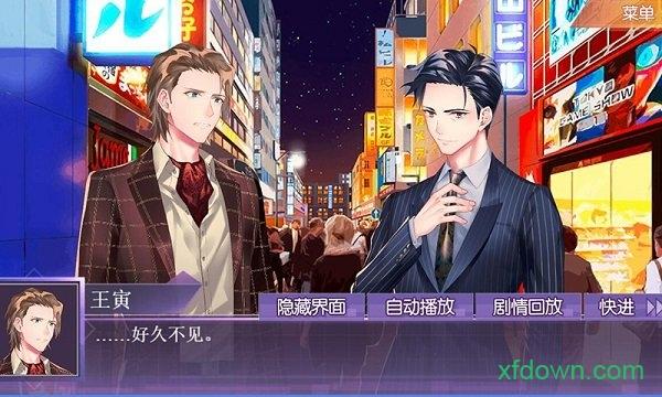 不二臣在手游截图1