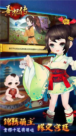 熹妃传海马版本截图0