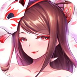 天姬变之万妖云梦集腾讯版