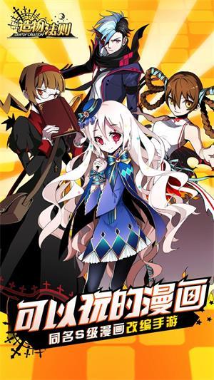 造物法则九游客户端截图0