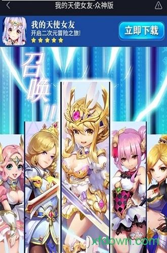 我的天使女友游戏最新版截图0