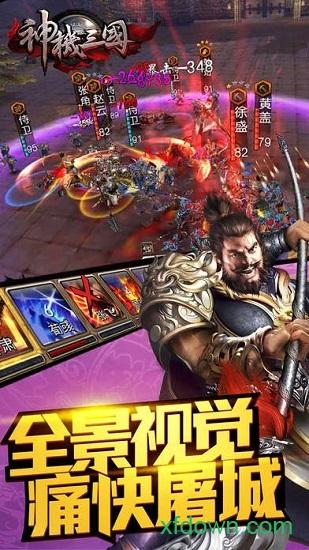 神机三国截图1