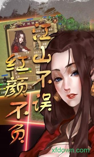 明朝开国英烈最新版截图3