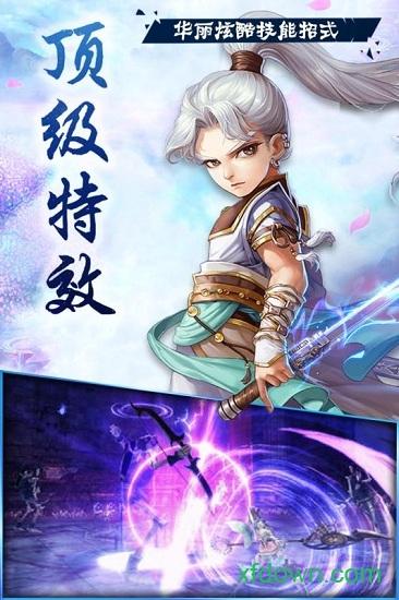 伏魔情缘至尊无限版截图2