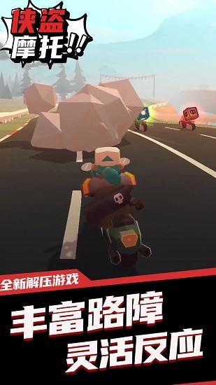 侠盗摩托官方版截图2