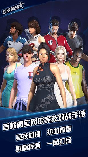 冠军网球九游版截图1
