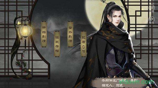 橙光金陵决手游截图2