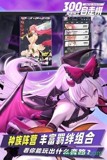 皇家骑士300自走棋截图2