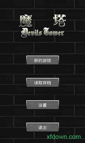 魔塔50层无敌版截图0