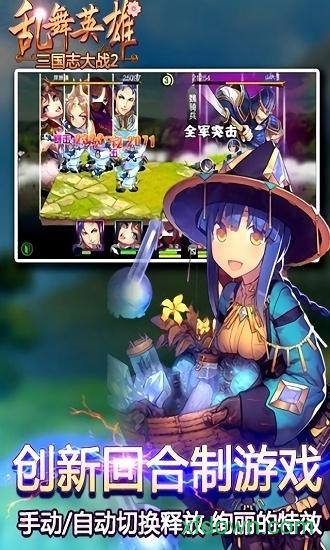 真乱舞英雄截图0