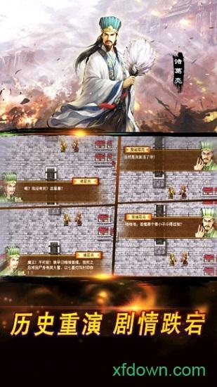 战棋三国2百度最新版截图0