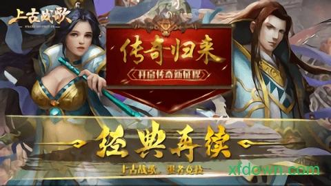 上古战歌bt版截图2