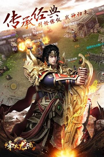 烽火龙城手游截图2