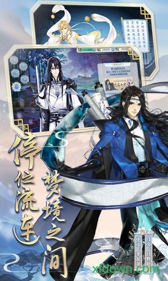 梦间集九游版本截图3