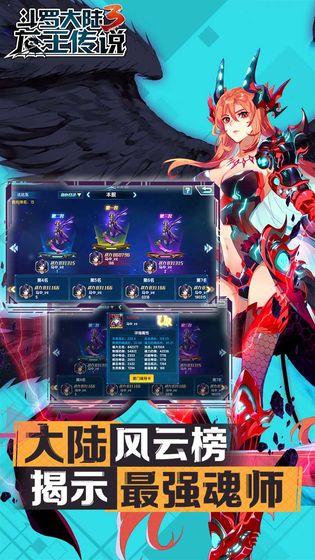 斗罗大陆3九游版截图2