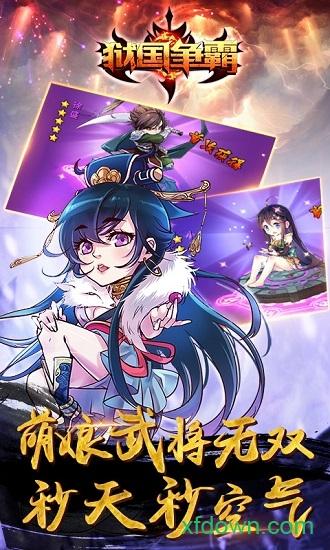 狱国争霸名将版截图2