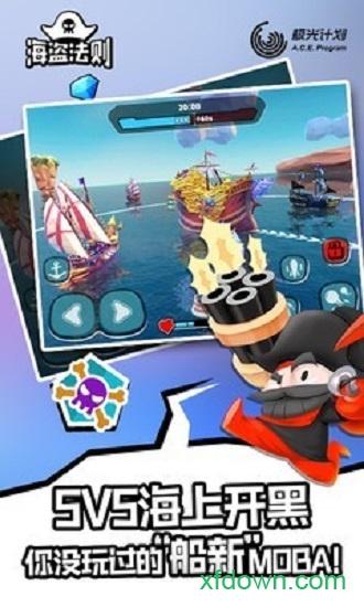 海盗纪元手游截图1