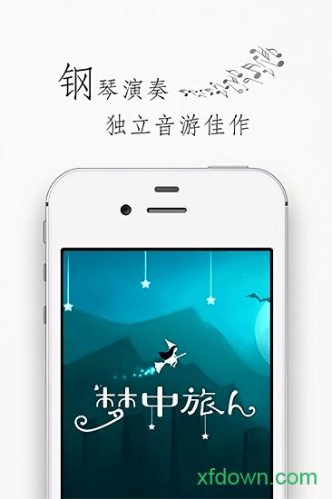 梦中旅人最新版截图2