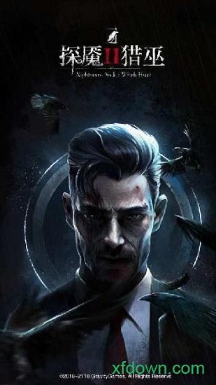 探魇2猎巫截图2