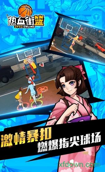 热血街篮华为最新版截图1