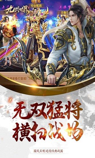 九州世界九游版截图2