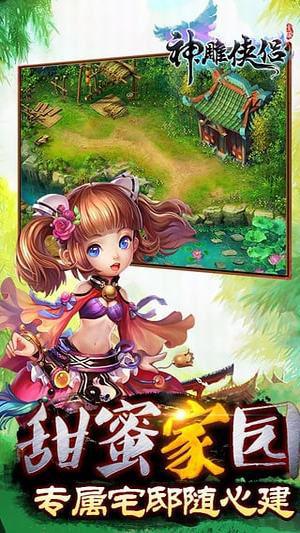 神雕侠侣手游果盘版截图0