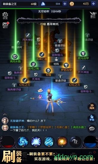 我在神界刷装备游戏截图0