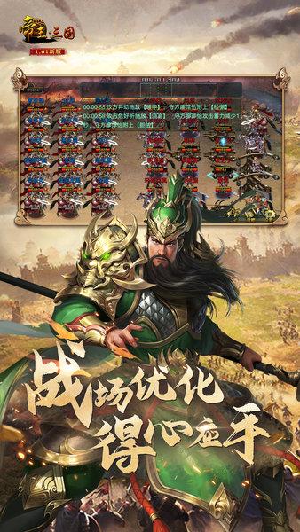 帝王三国小米高清版截图1