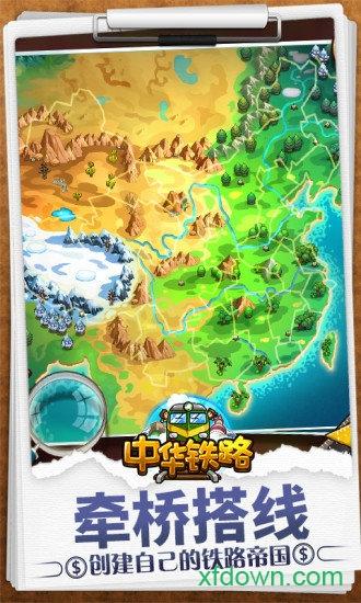 中华铁路手机版截图0