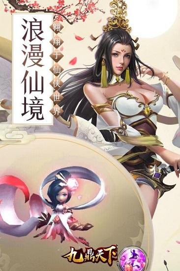 九鼎天下九游手游截图2