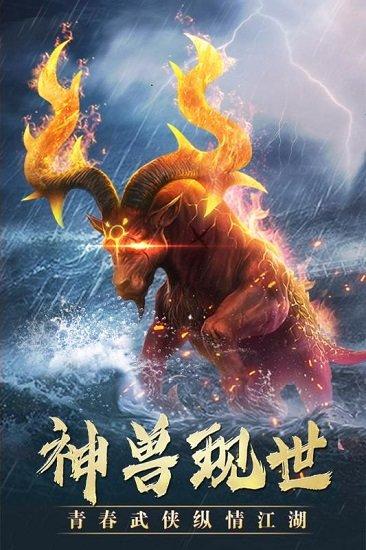 风云七剑九游版截图0