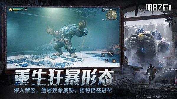 明日之后英雄互娱版截图1