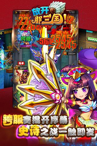 放开那三国小米手机版截图3