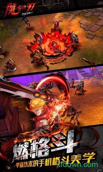 魔剑之刃内购破解版截图2