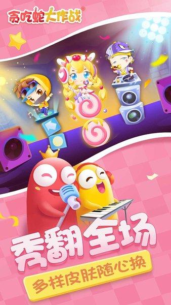 贪吃蛇大作战无敌不死版游戏截图1