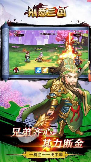 别惹三国最新版截图3