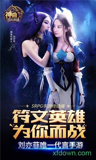 神曲之符文英雄360版截图2