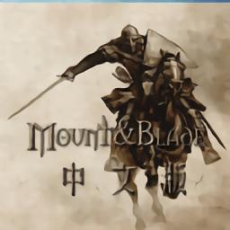 骑马与砍杀典藏版(M&B)