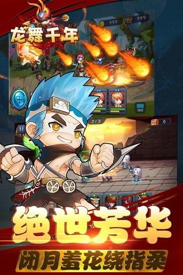 龙舞千年九游客户端截图1