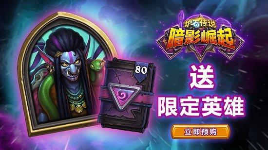 炉石传说历史版本截图1