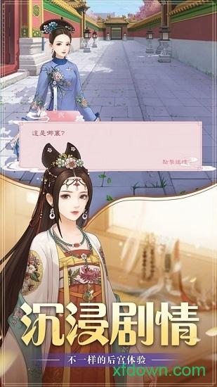 后宫妃倾城截图2