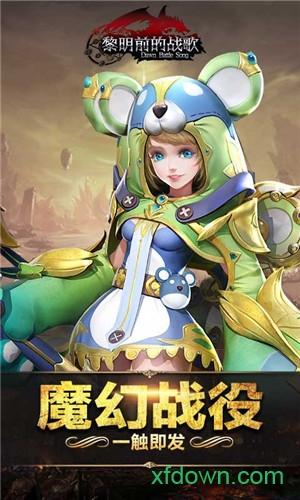 黎明前的战歌截图3