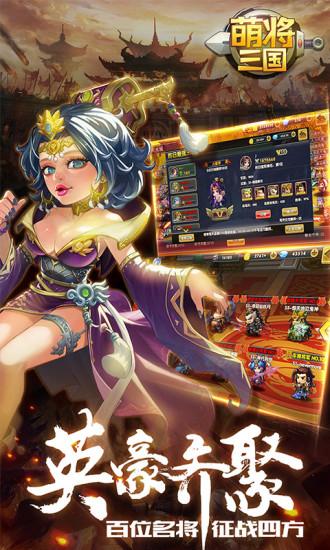 萌将三国oppo手机版截图3