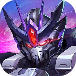 未来机甲决战果盘版