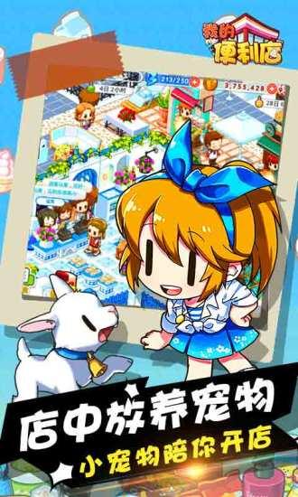 我的便利店vivo版截图2