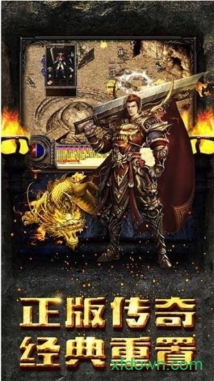 复古传奇vivo客户端截图1