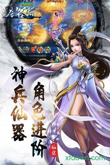 唐客行九游版截图1