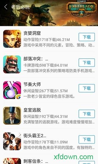 游迅游戏盒手机版截图0