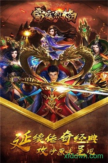 雷霆传奇超v版截图3