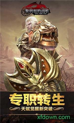 黎明前的战歌截图2